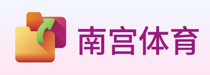 南宫体育 logo